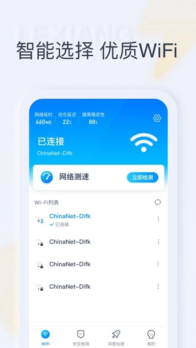 一起连WiFi最新版