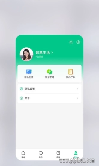 360智慧生活最新版图1
