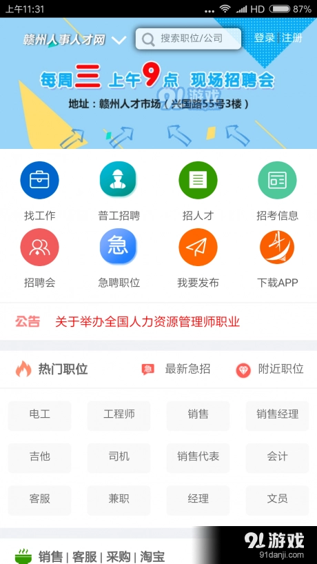 赣州人事人才网图1