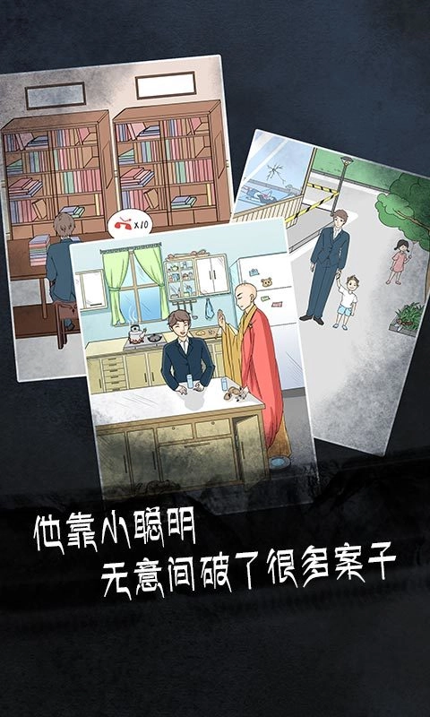 非人侦探(2)