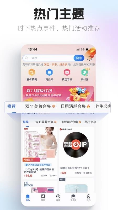 大淘客联盟(3)