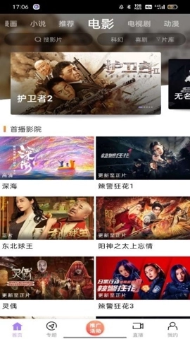 黑猪侠视频免费版图2