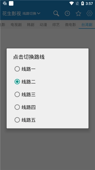 花生影视图4