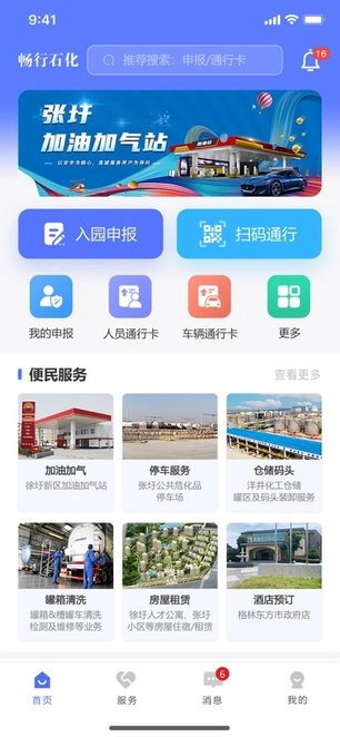 畅行石化