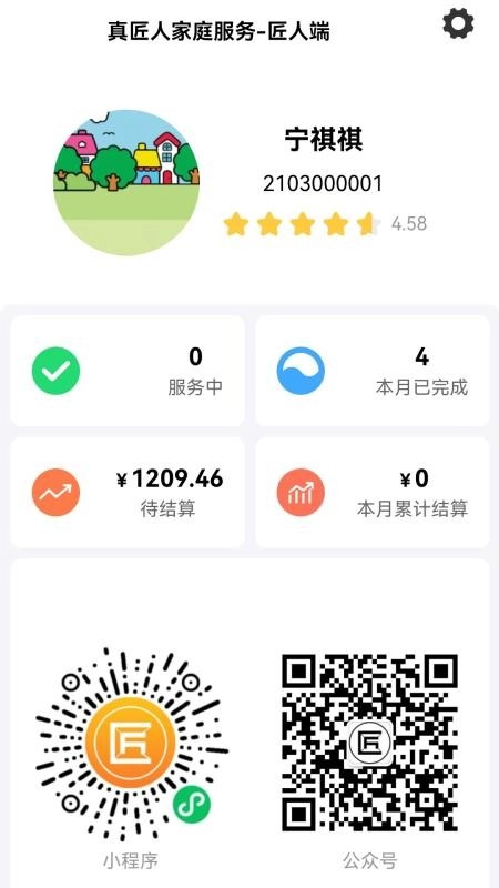 真匠人匠人端图3