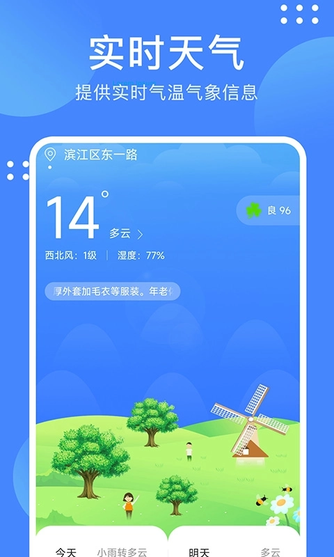 考拉天气图1