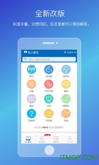 男性私人医生软件