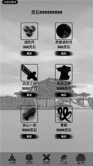 影子修仙模拟器手机版(3)