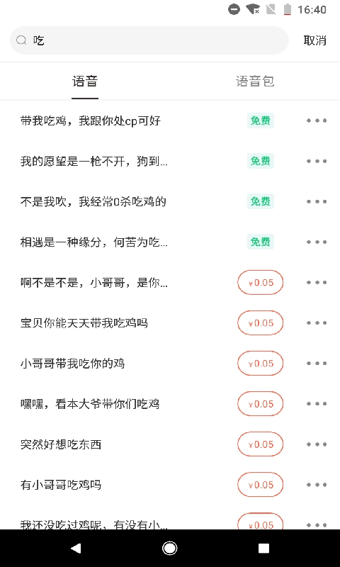 百变语音包