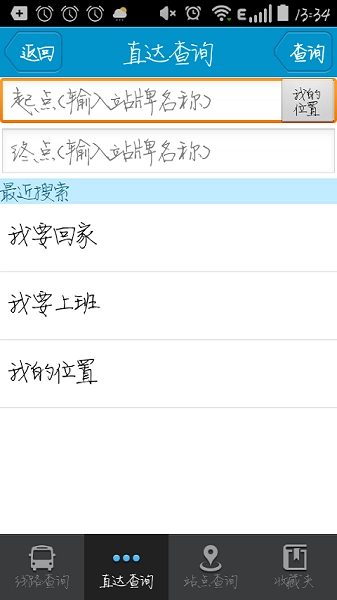 靖江智能掌上公交图2