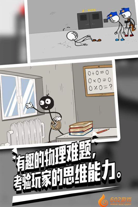 火柴人越狱2(4)