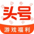 头号游戏福利