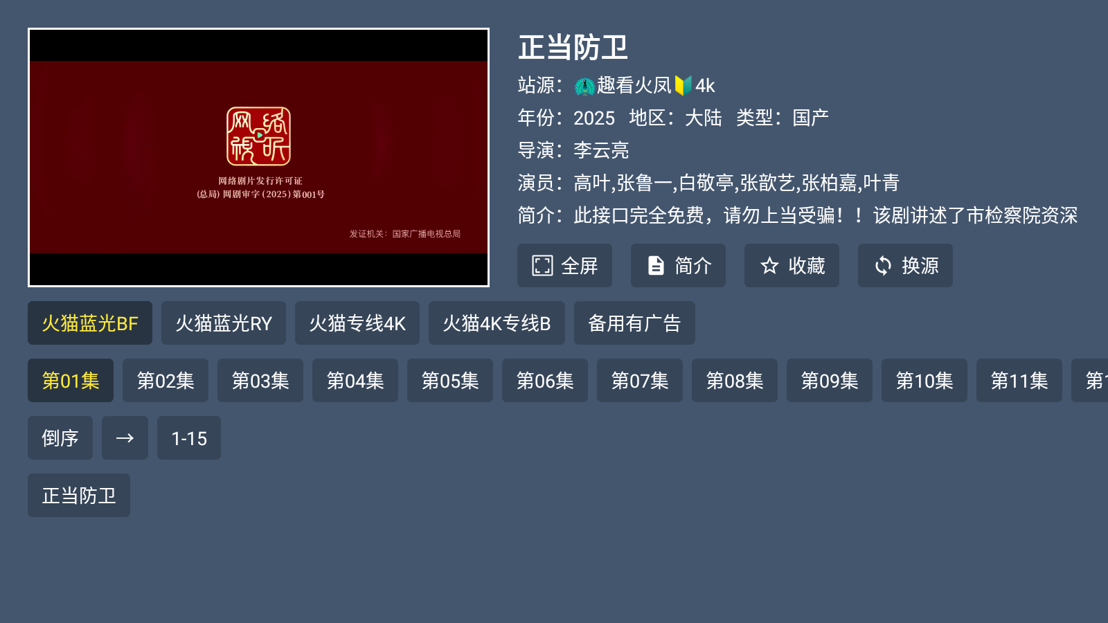 蓝光4K影视安卓版图5