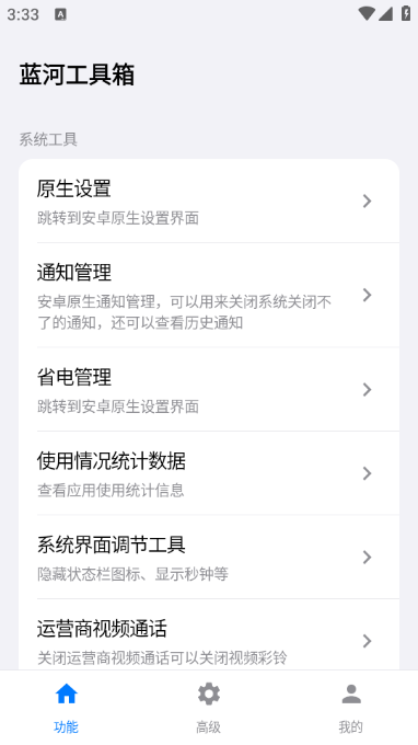 蓝河工具箱旧版图1