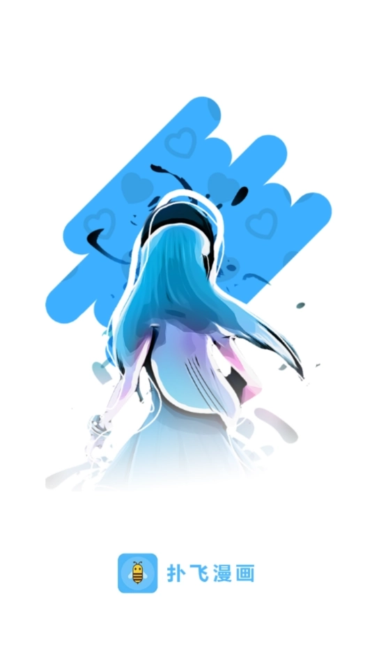 扑飞漫画无广告