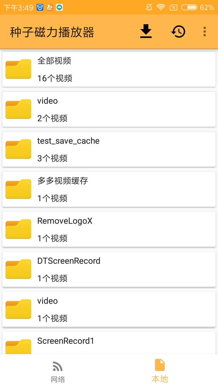 种子磁力播放器最新版图2