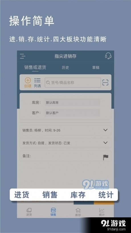 指尖进销存(2)