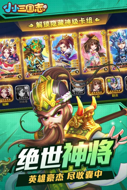 小小三国志(1)