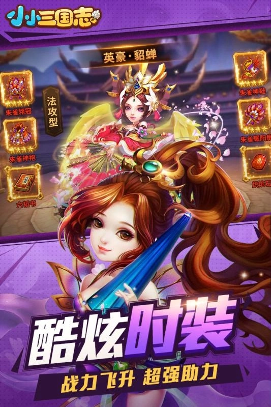 小小三国志(2)