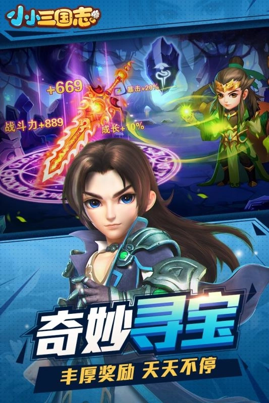 小小三国志(3)