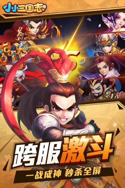 小小三国志(4)