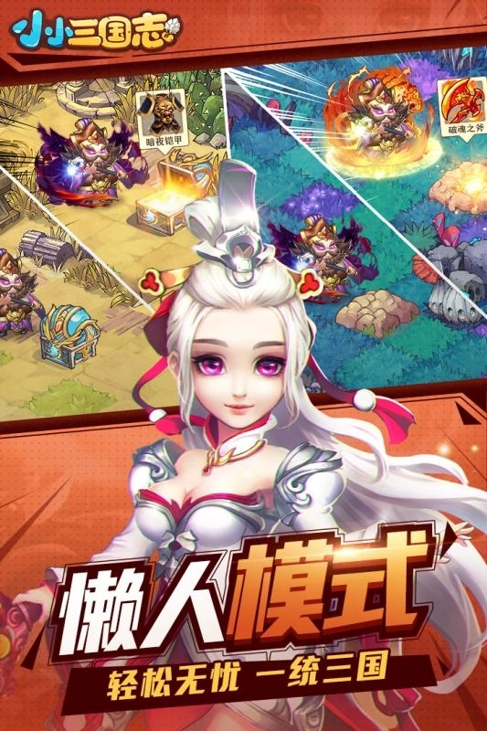 小小三国志(5)