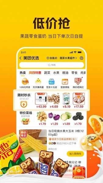 美团极简版图3