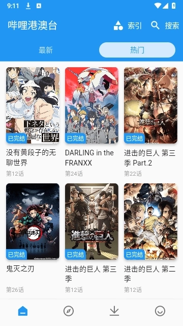 出差动漫安卓版图2