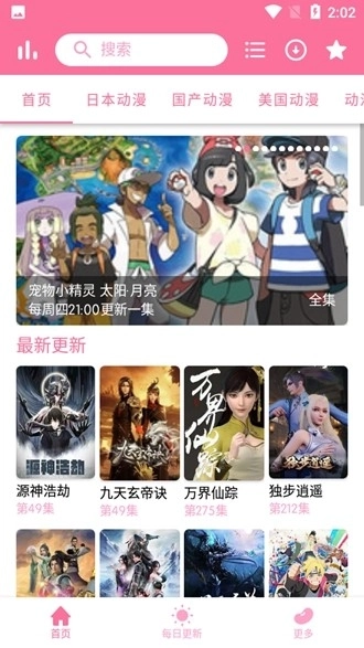 秒播动漫无弹窗图3