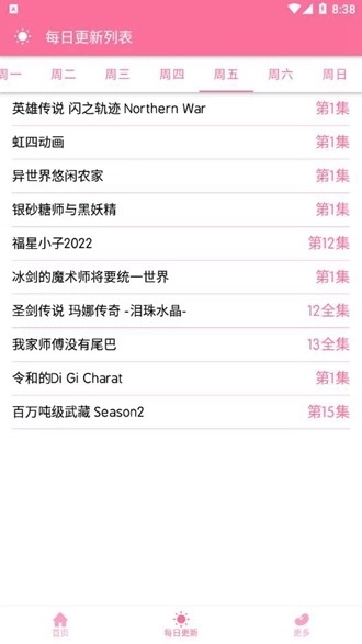 秒播动漫无弹窗图4