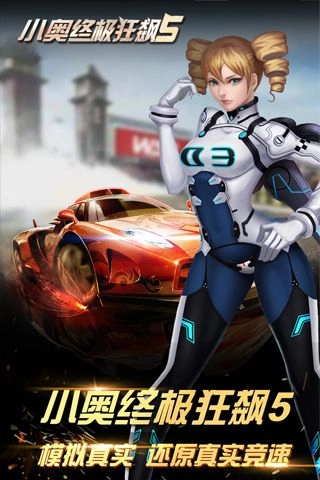 小奥终极狂飙5(1)