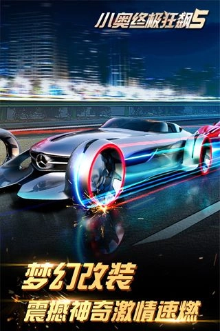 小奥终极狂飙5(3)