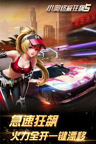 小奥终极狂飙5(4)