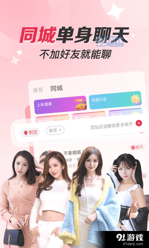 同城聊遇图4