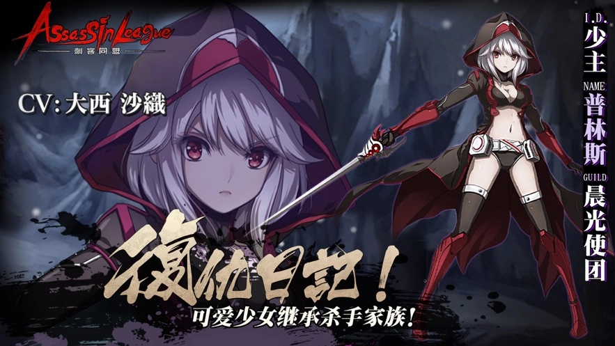 刺客同盟正式公测版(1)
