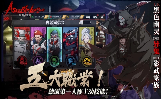 刺客同盟正式公测版(3)