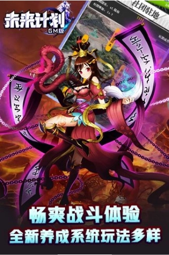 未来计划GM变态版(3)