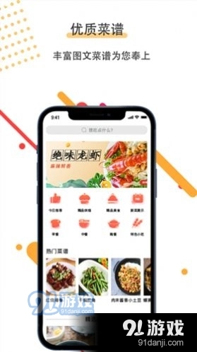 菜谱美食家图2