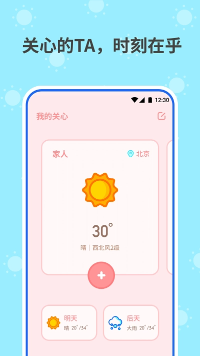 和喣天气图3