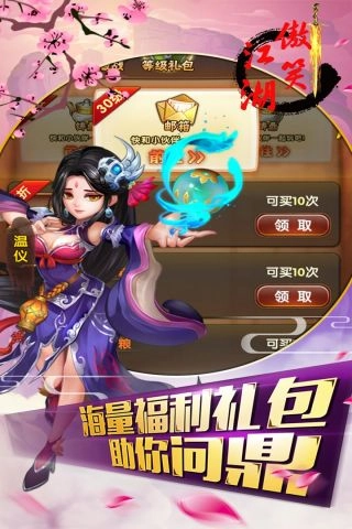 傲笑江湖(2)