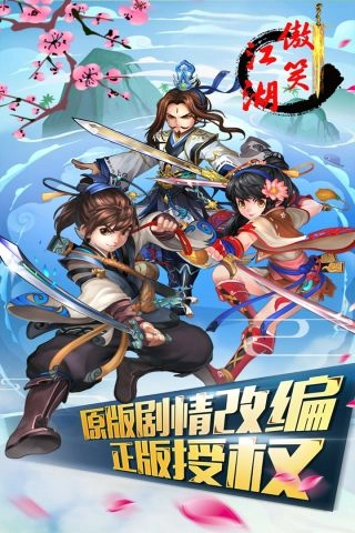 傲笑江湖(5)
