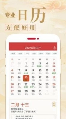 中华万年历农历图3