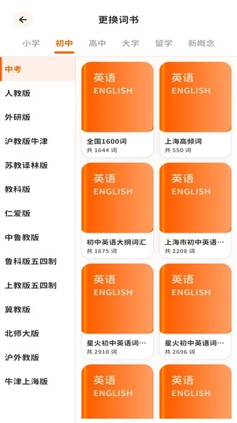 杨沁速拼背单词