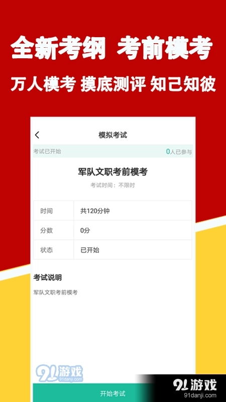 军队文职练题狗(3)
