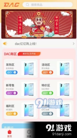 精选DaC亿亿购商城图3