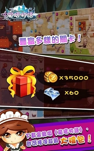 魔塔物语最新版