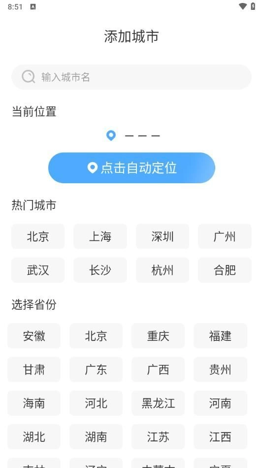 墨雨天气手机版图4