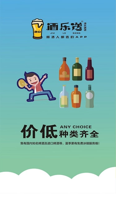 酒乐送图2