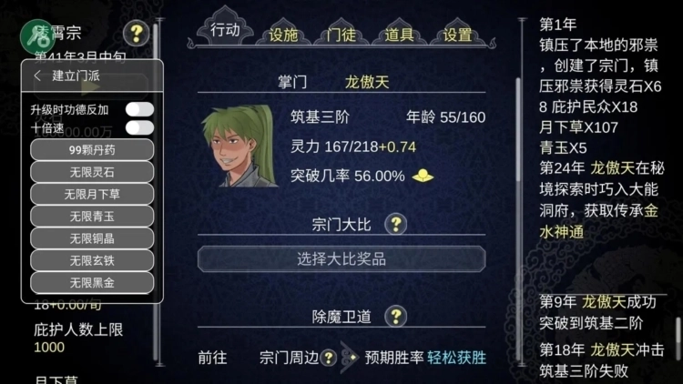 论如何建立一个修仙门派mod