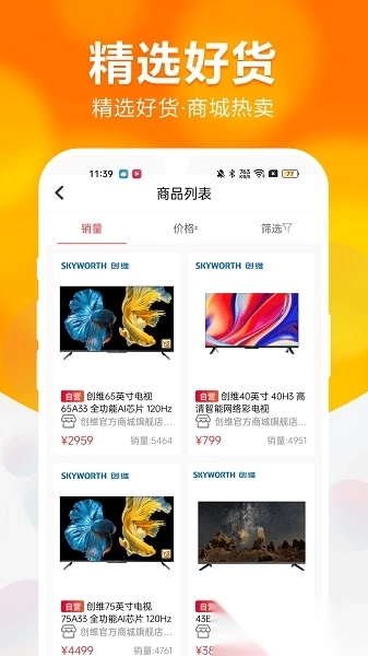 创维商城手机版